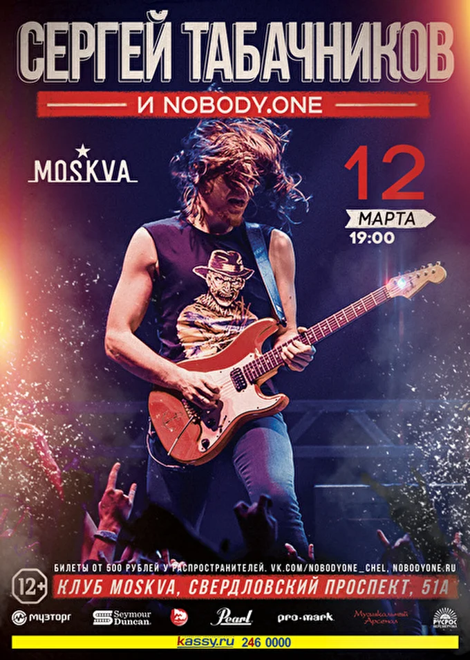 nobody.one 30 марта 2015 Moskva Челябинск