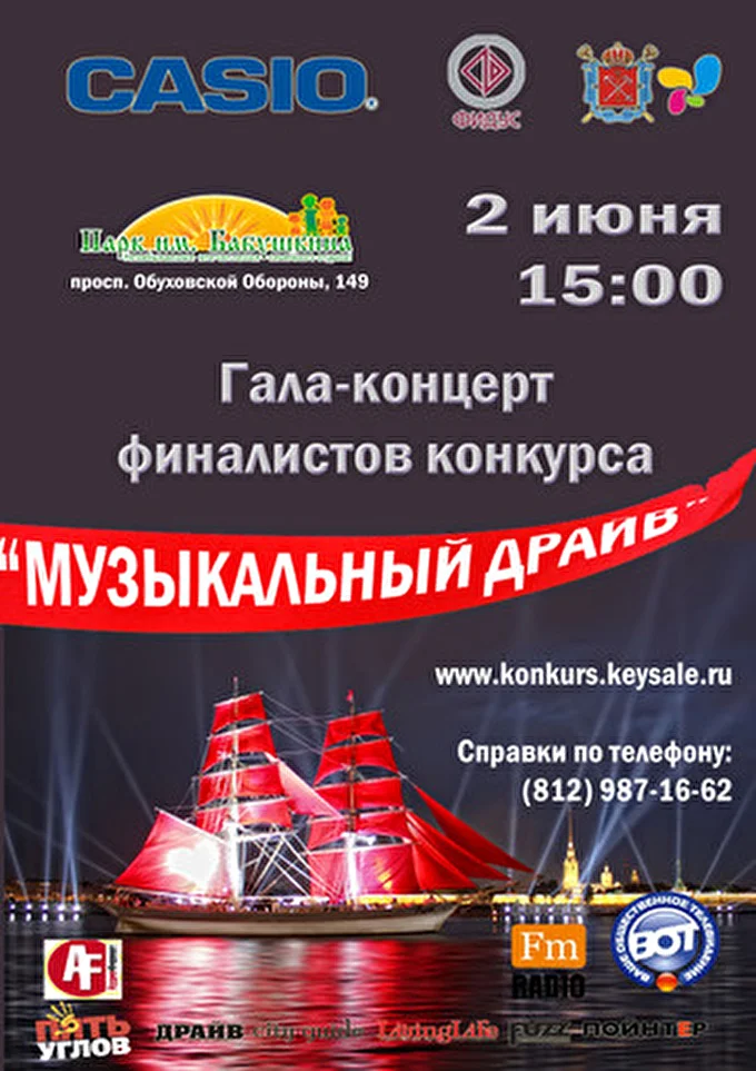 "Музыкальный центр" 25 июня 2013 Парк имени Бабушкина Санкт-Петербург
