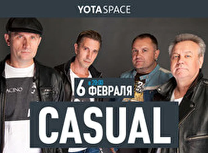Casual 23 февраля 2016 Yotaspace (ГлавClub Москва) Москва