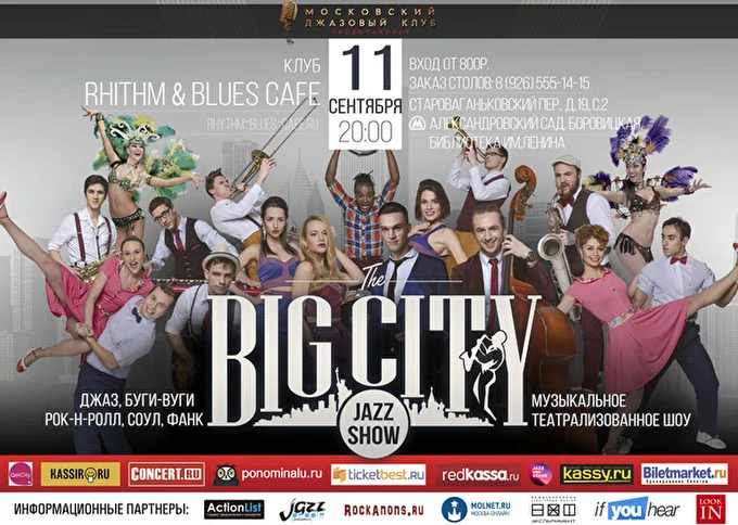 BIG CITY JAZZ SHOW 10 сентября 2016 Rhythm &amp; Blues Cafe Москва