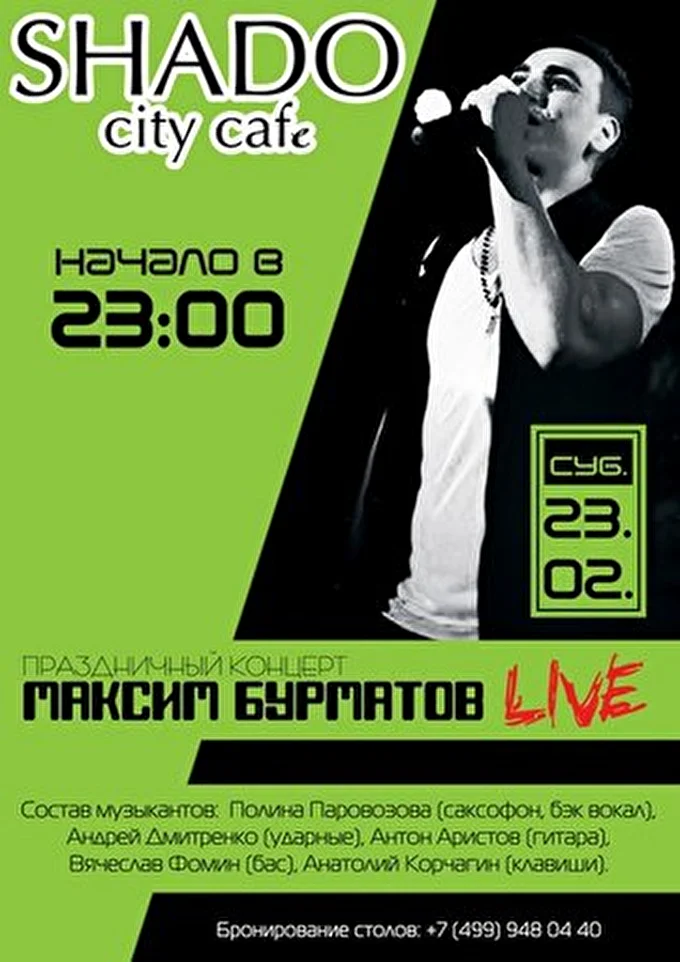 Бурматов Максим 08 февраля 2013 SHADO city cafe Москва