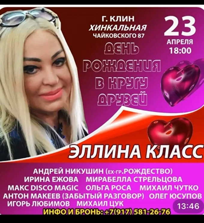 Творческий вечер Эллины Лахтиной 24 апреля 2022 хинкальная Чайковского 23 Клин
