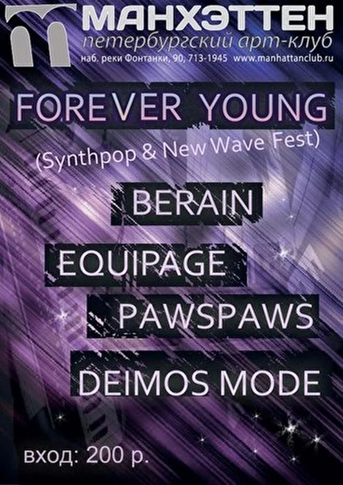 Deimos Mode 13 июля 2013 Клуб Манхеттен Санкт-Петербург