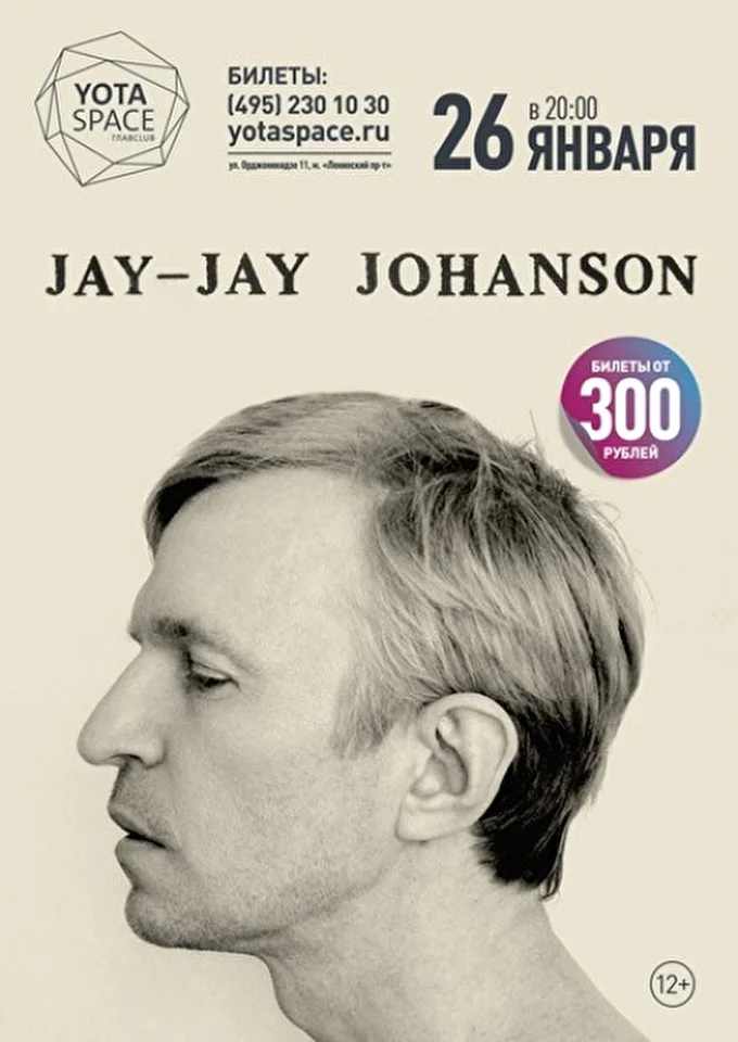 Jay-Jay Johanson 17 января 2017 Yotaspace (ГлавClub Москва) Москва