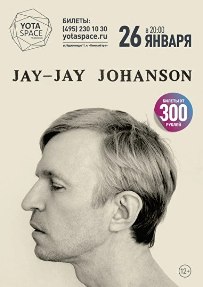 Jay-Jay Johanson 12 января 2017 Yotaspace (ГлавClub Москва) Москва