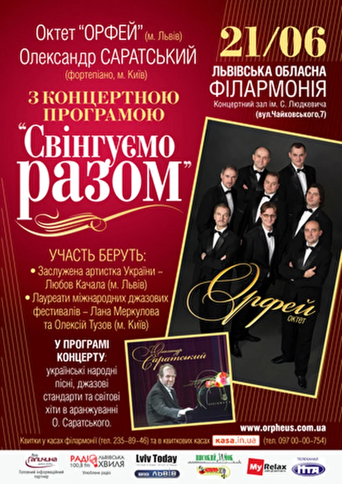 Лана Меркулова - джазовые проекты 06 июня 2013 Львовская обл. филармония. Концертный Зал им. С.Людкевича Львов