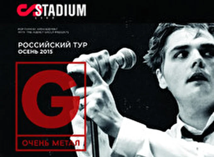 Gerard Way 27 сентября 2015 Stadium-live Москва