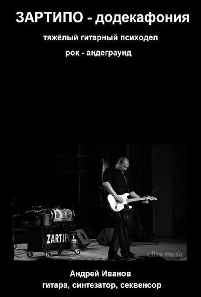 Зартипо ZARTIPO 28 марта 2012 клуб «Салтайм» Минск