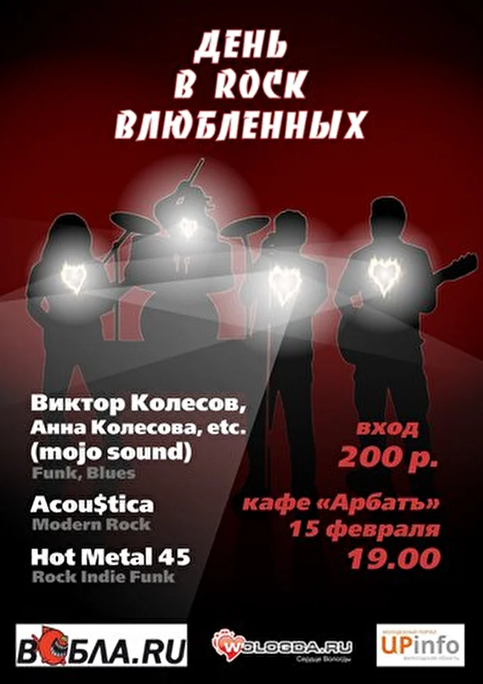 AcousticA 16 февраля 2013 Гранд-кафе &quot;АрбатЪ&quot; Вологда