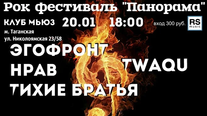 Тихие Братья  20 января 2018 Клуб Мьюз Москва