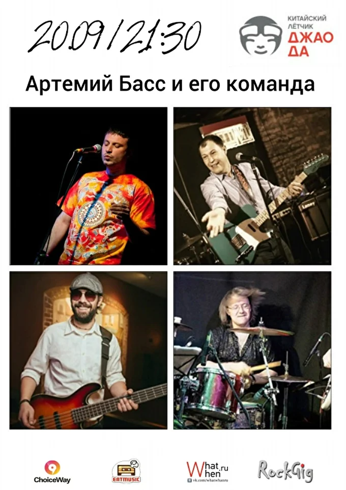 Артемий Басс 18 сентября 2018 Китайский летчик Джао Да Москва