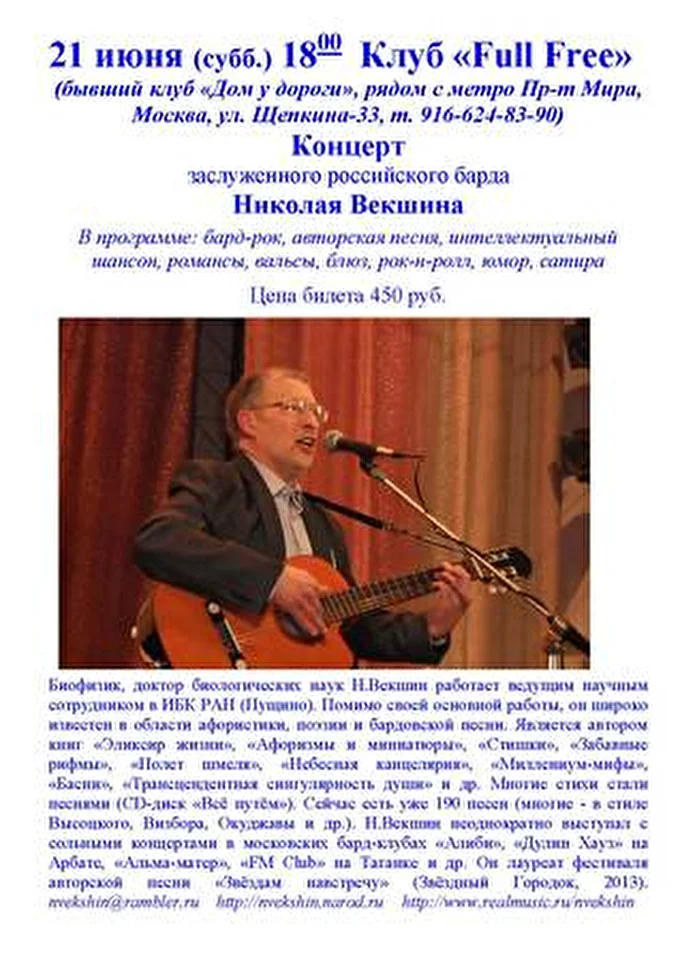 Николай Векшин 17 июня 2014 Клуб Full Free (бывший клуб Дом у дороги) Москва