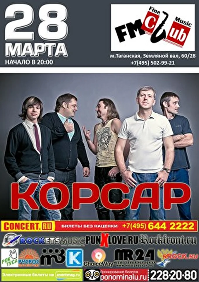 Евгений Гурин и группа Корсар 11 марта 2013 FM-club Москва