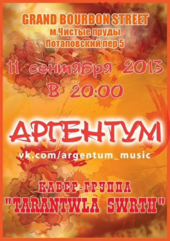 АРГЕНТУМ_Дмитрий Васильев_ ARGENTUM 28 сентября 2013 клуб &quot;Grand Bourbon Street&quot; Москва