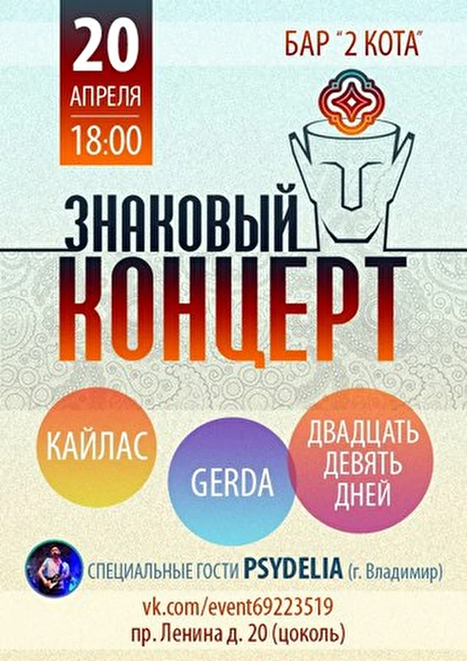 Двадцать Девять Дней 02 апреля 2014 Бар ''2 КОТА'' Иваново