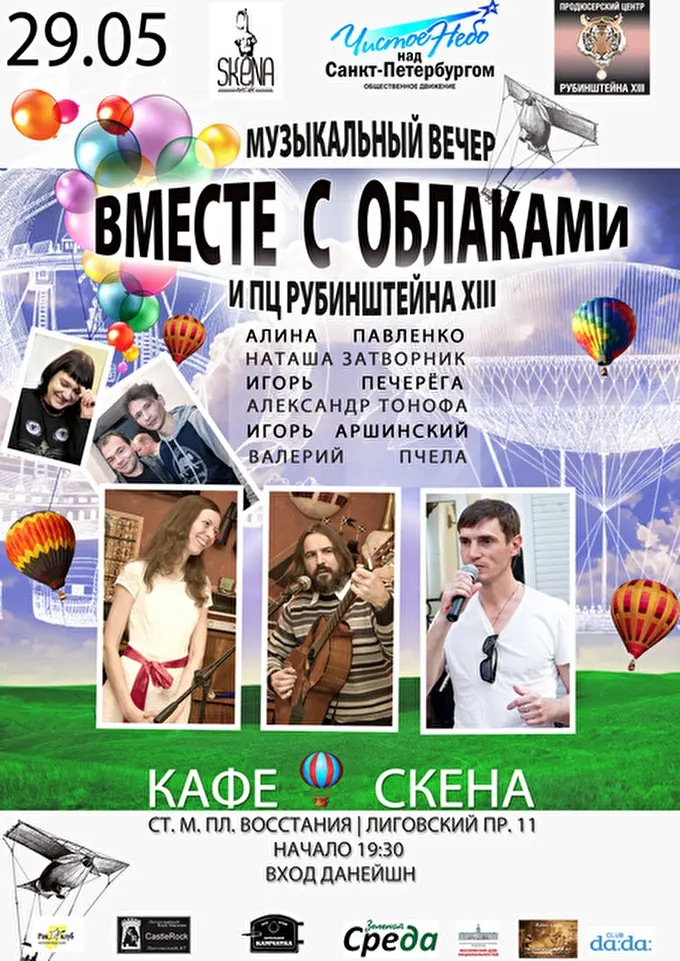 Продюсерский Центр Рубинштейна XIII 15 май 2015 Арт-кафе Скена Санкт-Петербург