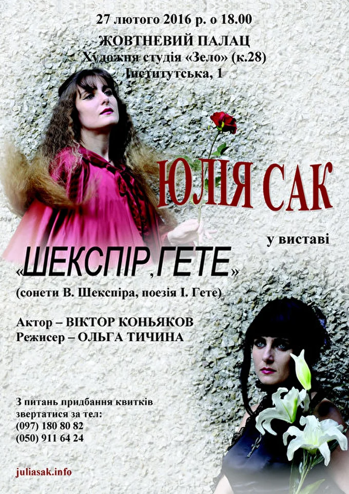 Актриса Юлия Сак 28 февраля 2016 Октябрьский дворец Киев