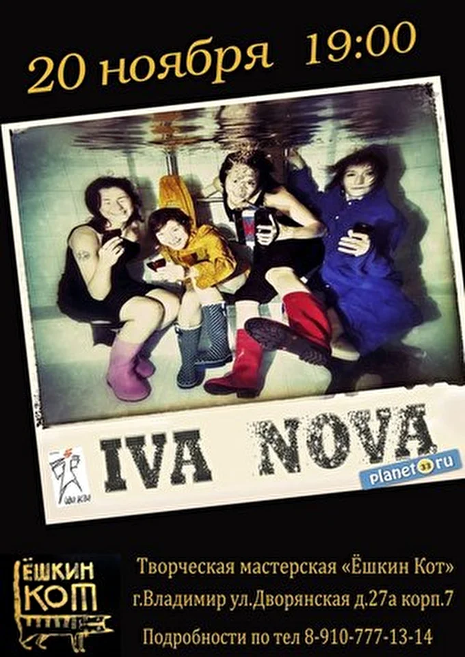 Iva Nova 20 ноября 2014 Ешкин кот Владимир