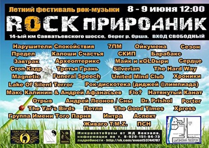 ЛТП Ойкумена 09 июня 2013 берег р. Орши Тверь