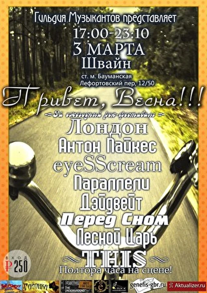 THIS 08 марта 2013 Schwein Москва