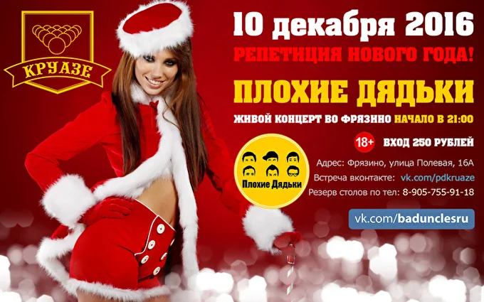 Плохие Дядьки 13 декабря 2016 Бар Круазе Фрязино