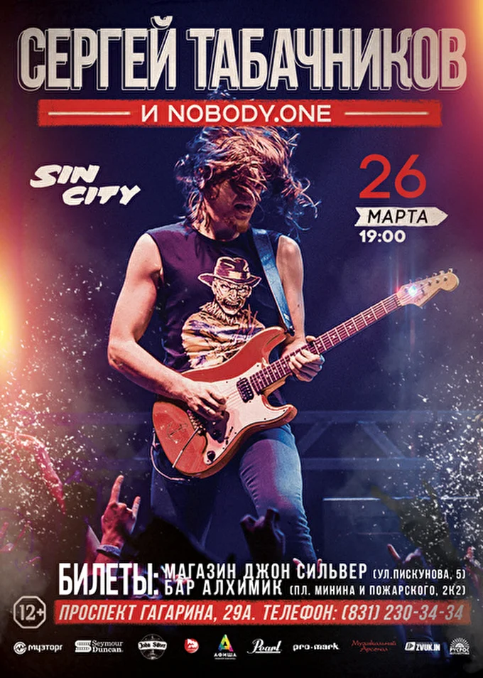 nobody.one 30 марта 2015 SIN CITY Нижний Новгород