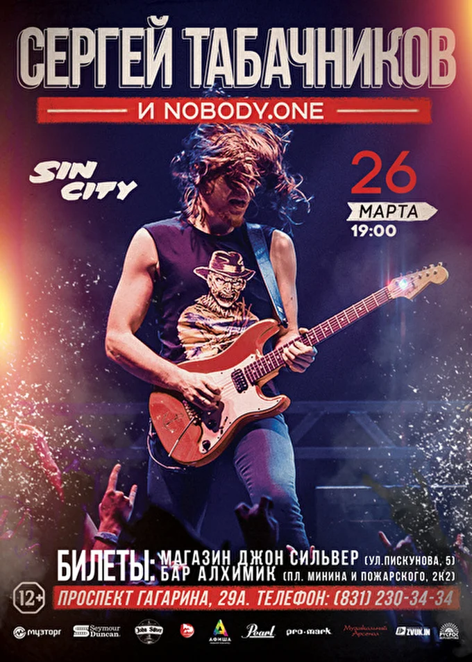 nobody.one 22 марта 2015 SIN CITY Нижний Новгород
