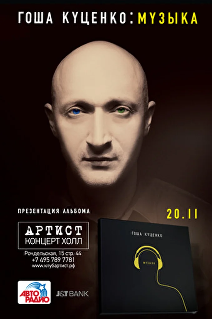 ГК 07 ноября 2014 клуб Артист Москва