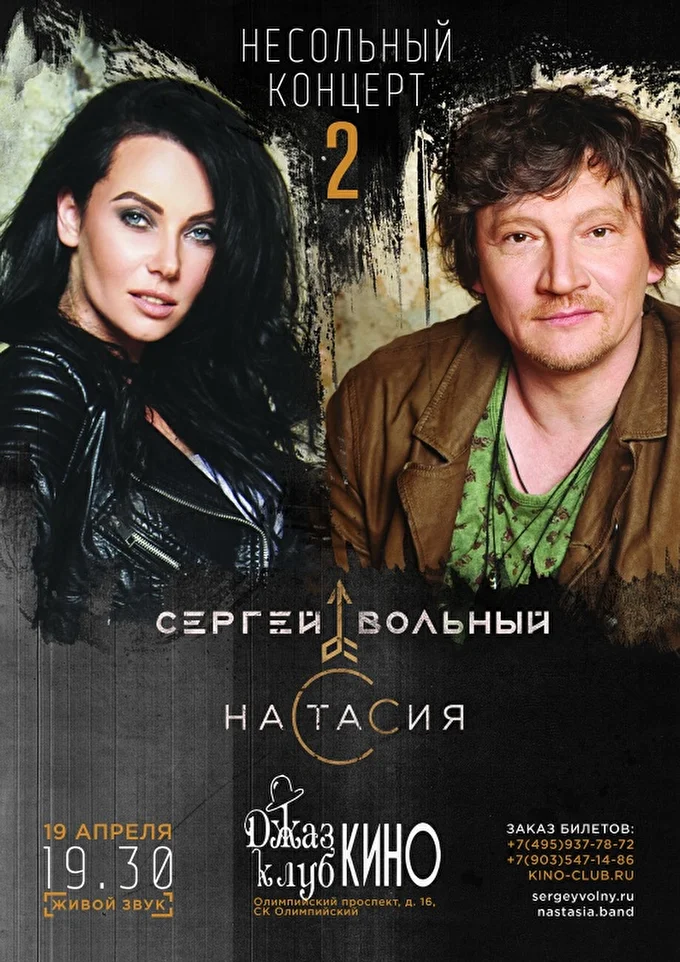 НАСТАСИЯ 19 апреля 2017 Джаз-клуб Кино Москва