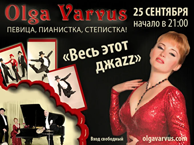 Варвус Ольга 20 сентября 2014 клуб Radio city,гостиница Пекин Москва