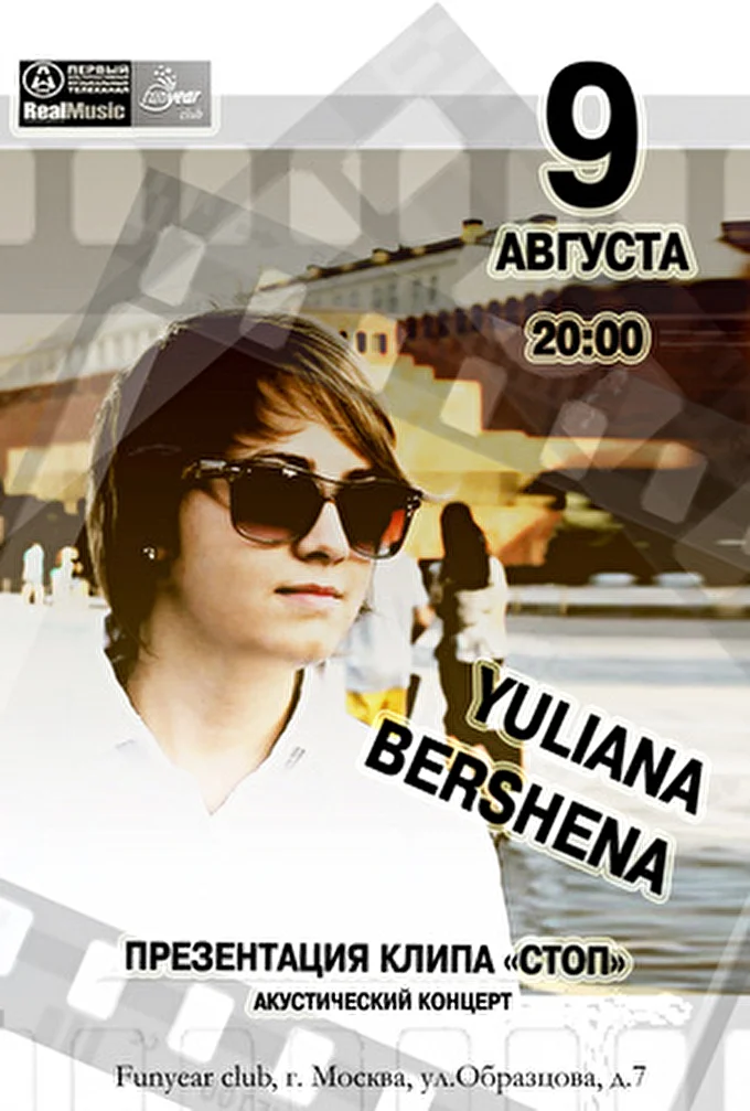 YULIANA BERSHENA 21 августа 2014 FunYearClub Москва