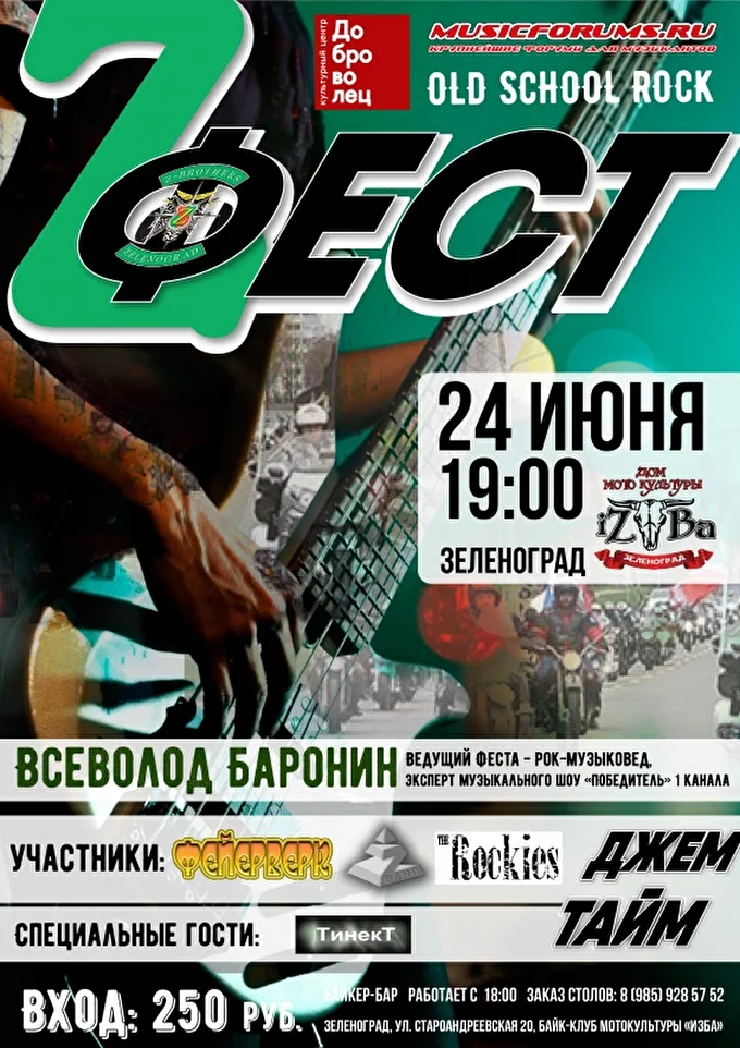 Z - BAND 03 июня 2017 Зеленоград Москва