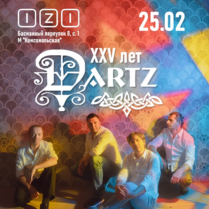 The Dartz. 25.02.22. IZI Moscow 21 февраля 2022 Клуб IZI Moscow  Москва