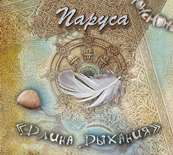 Длина Дыхания 23 ноября 2012 клуб Mezzo Forte Москва