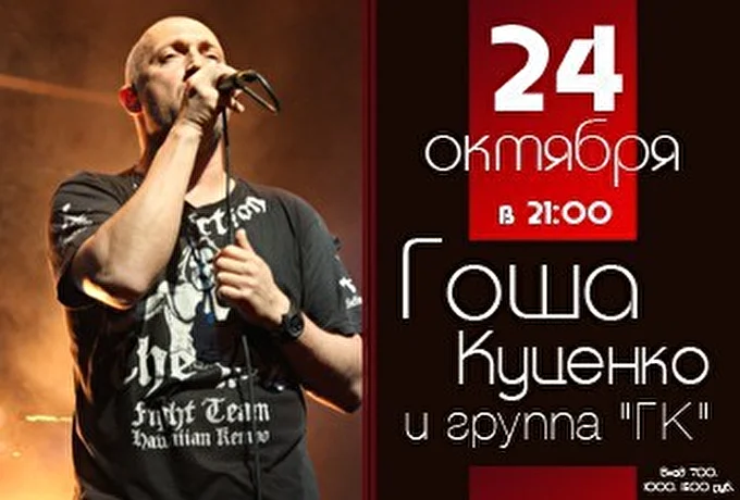 ГК 07 октября 2014 клуб Радиосити Москва