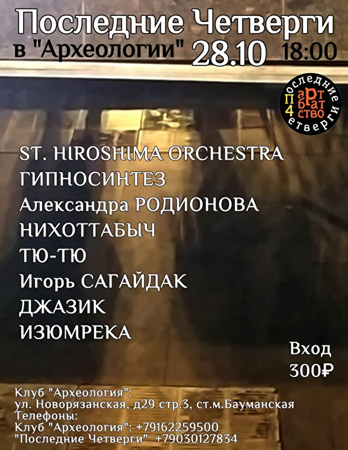 Последние четверги 18 ноября 2021 Археология Москва
