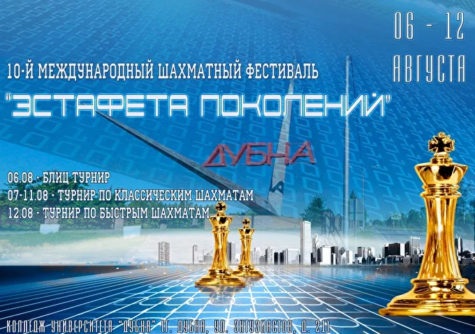 Эстафета поколений открытие 28 августа 2018 ул. Энтузиастов, дом 21 Дубна