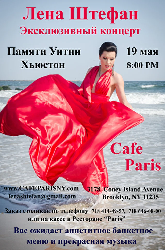 Лена Штефан 28 май 2016 Ресторан Cafe Paris, Нью Йорк Нью Йорк