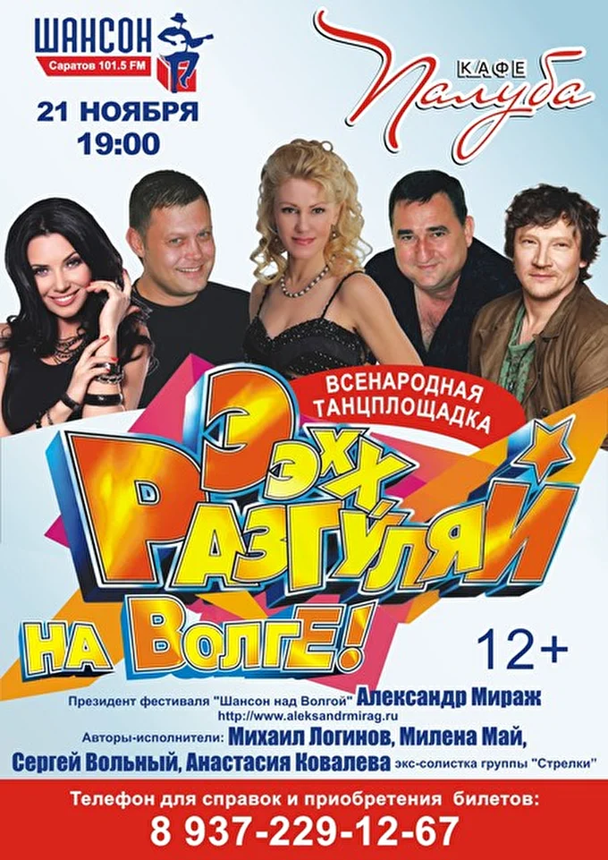 Вольный Сергей 20 ноября 2015 кафе Палуба Красноармейск