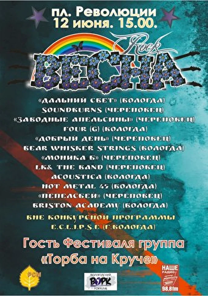 AcousticA 16 июня 2013 Площадь Революции Вологда