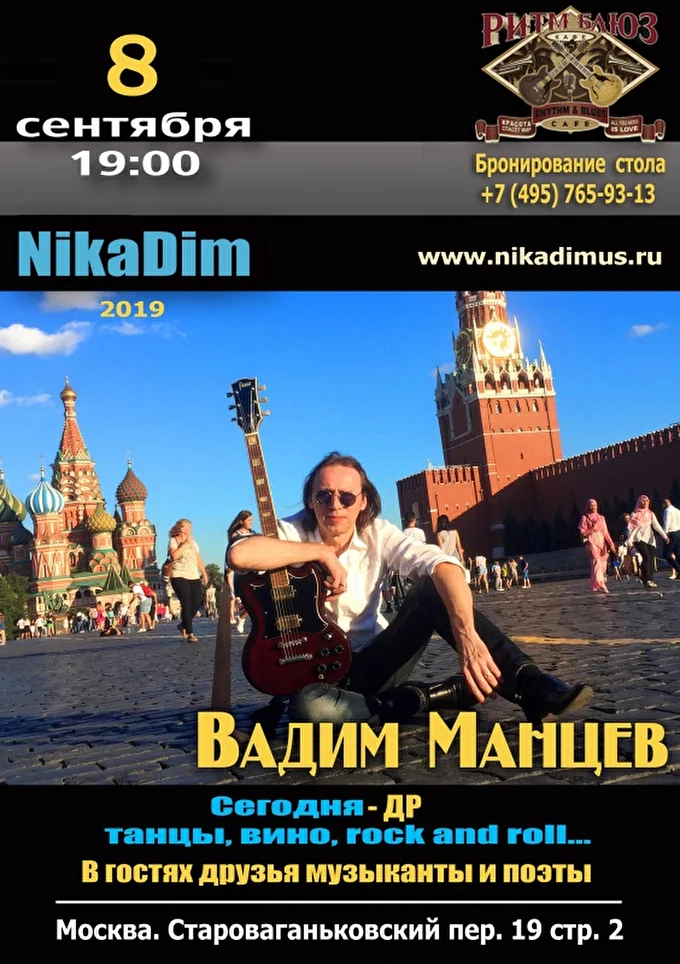 V.Mantsev 28 сентября 2019 «Ритм & Блюз»  Москва