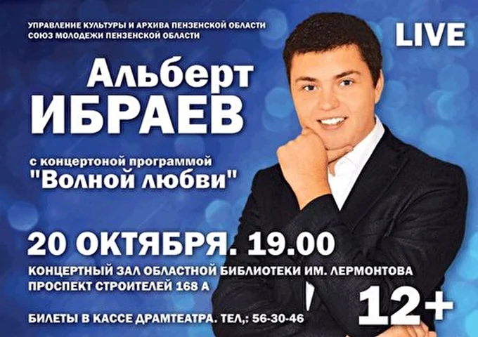 Альберт Ибраев 29 октября 2012 Концертный зал Библиотеки им. Лермонтова Пенза