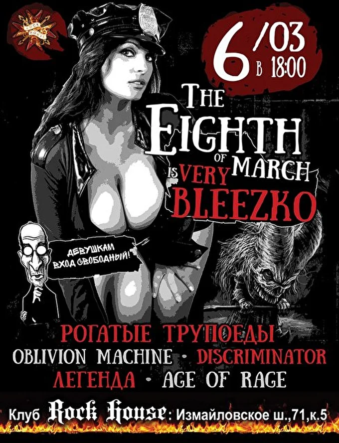 Discriminator 13 марта 2015 Rock-House Москва