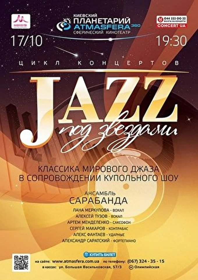 Лана Меркулова - джазовые проекты 22 октября 2014 ATMASFERA 360 Киев
