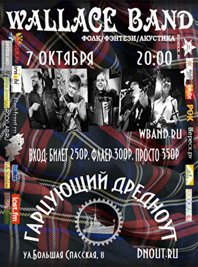 Wallace band - Уоллас бэнд 28 октября 2012 Гарцующий Дредноут Москва
