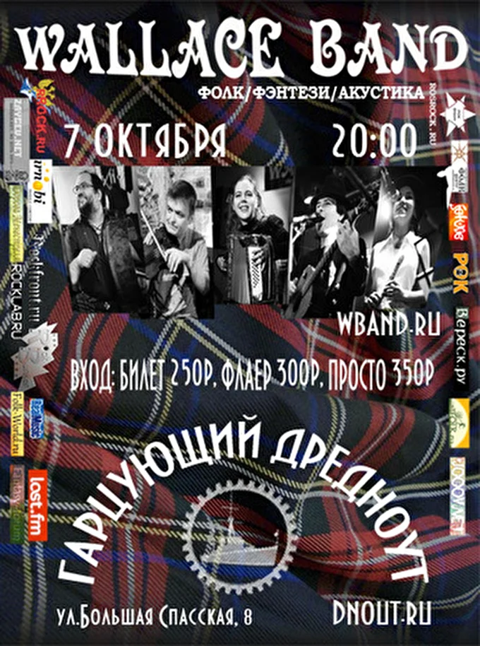 Wallace band - Уоллас бэнд 06 октября 2012 Гарцующий Дредноут Москва