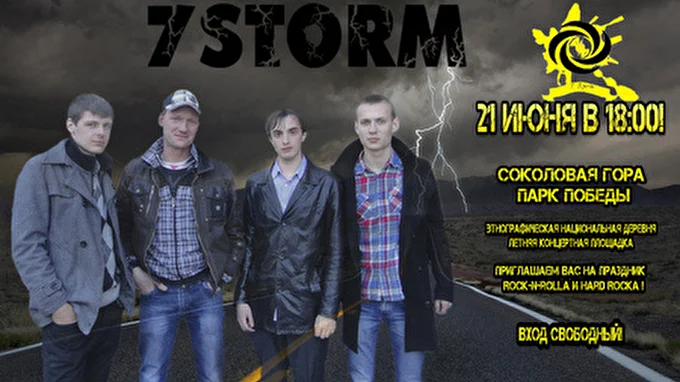 7 Storm 15 июня 2014 Соколовая гора Саратов