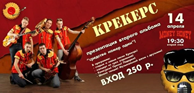 КРЕКЕРС 03 апреля 2012 Клуб Money Honey Санкт-Петербург