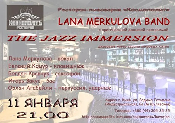 Лана Меркулова - джазовые проекты 06 января 2014 Ресторан-пивоварня «Космополит» (броварня «КосмополитЪ»). Киев