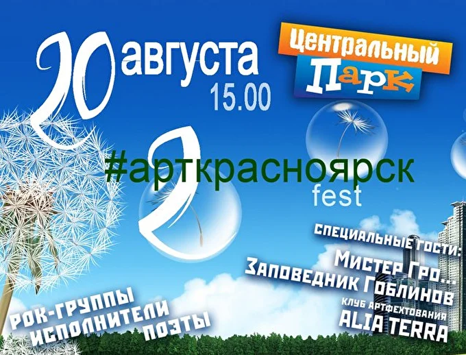 Мистер Гро... 20 августа 2016 Центральный парк, Главная сцена Красноярск